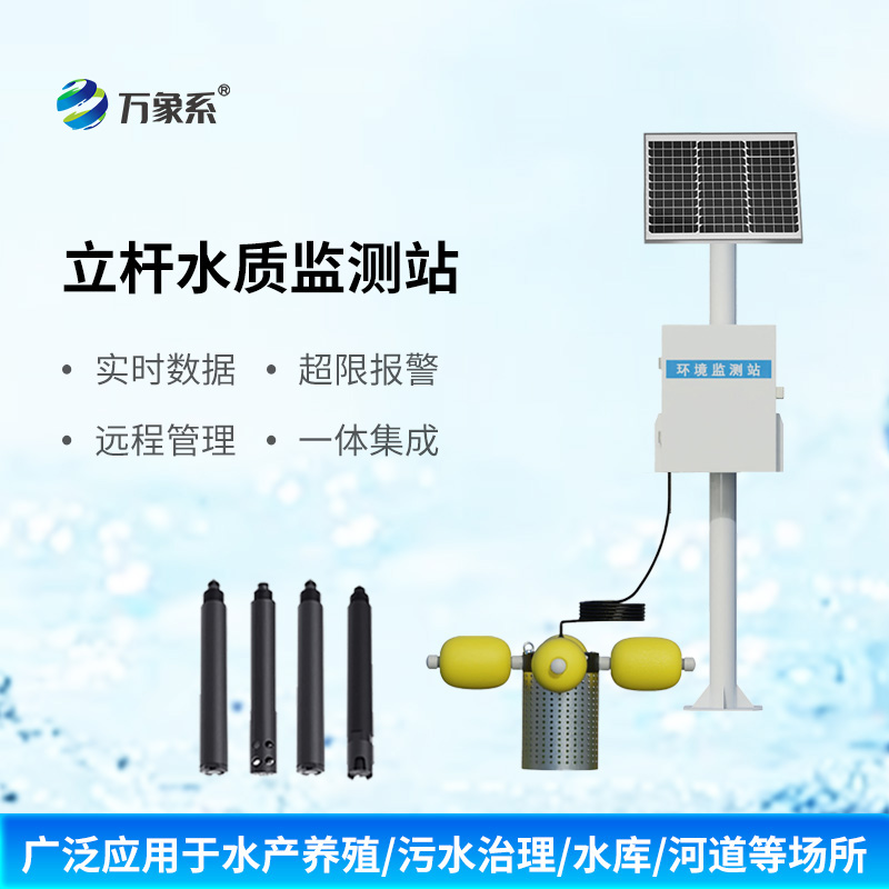 水庫水質監測設備，河流水質全靠它！